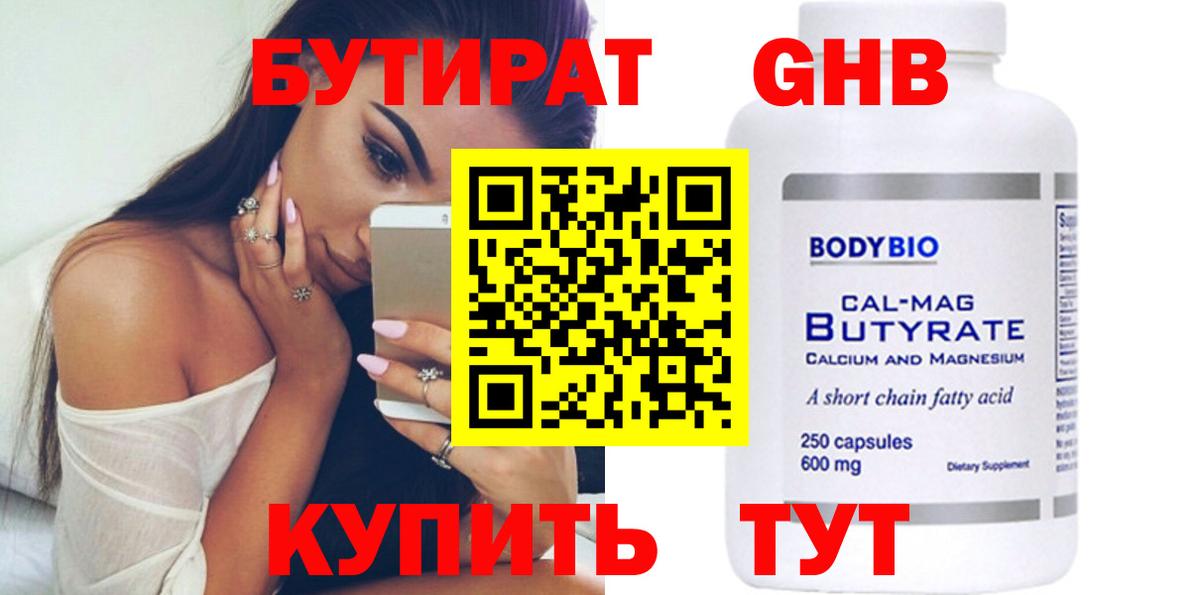 Оренбург  БУТИРАТ  Вход с VPN  БУТИРАТ 1.4BDO 