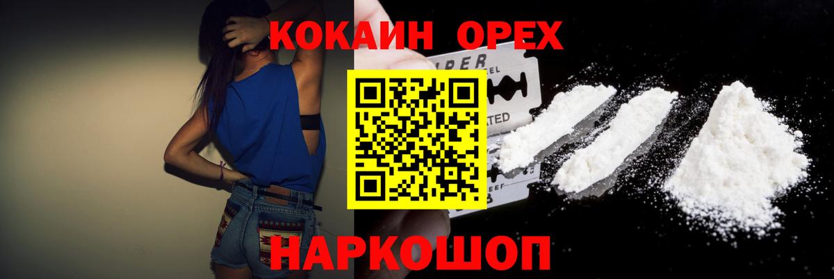 COCAIN  Вход с VPN  КОКАИН Fish Scale  Оренбург  Кокаин 99% 