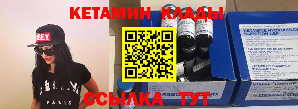 КЕТАМИН ketamine  Вход с VPN  Оренбург 