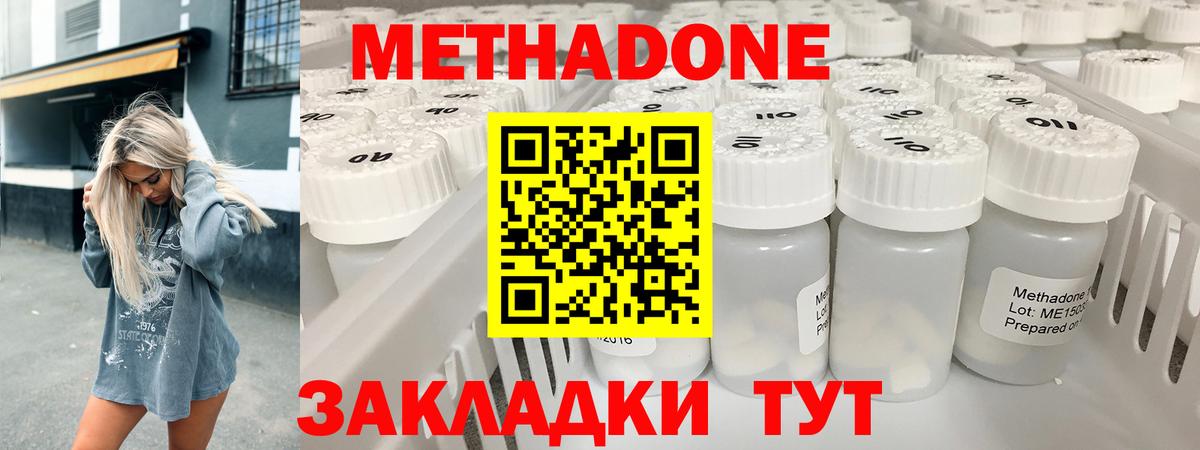 МЕТАДОН methadone  МЕТАДОН кристалл  Оренбург  мега ССЫЛКА  Вход с VPN 