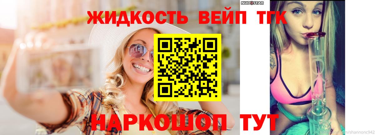 Дистиллят ТГК вейп с тгк Оренбург